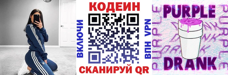 Купить закладки Долинск Кодеин напиток Lean (лин)